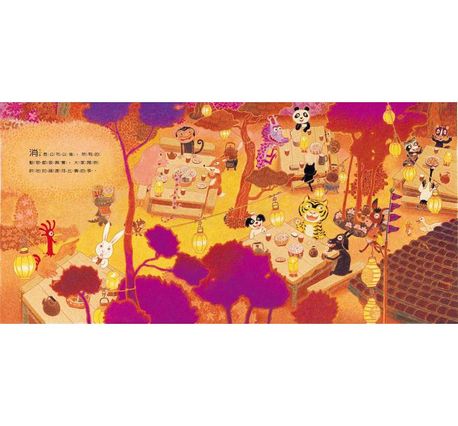 十二生肖的故事(創作20週年紀念版)